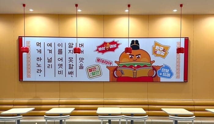 롯데리아, 한글날 100주년 기념 '맛깔리아' 팝업 행사 개최
