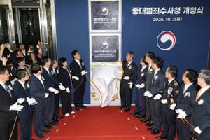 검찰청 문 닫고 중수청·공소청 출범… 수사·기소 분리 본격화
