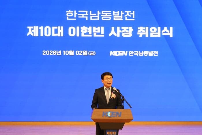 이현빈 제10대 한국남동발전 사장 취임…“현장소통·안전으로 미래 도약”