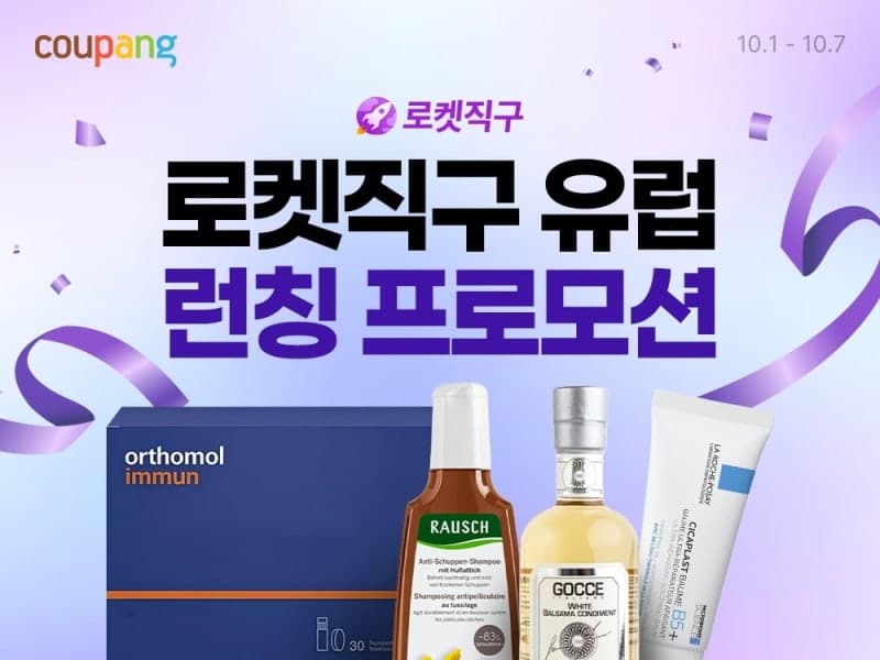 쿠팡, '로켓직구 유럽' 서비스 시작…독일·이탈리아 등 80개 브랜드 입점