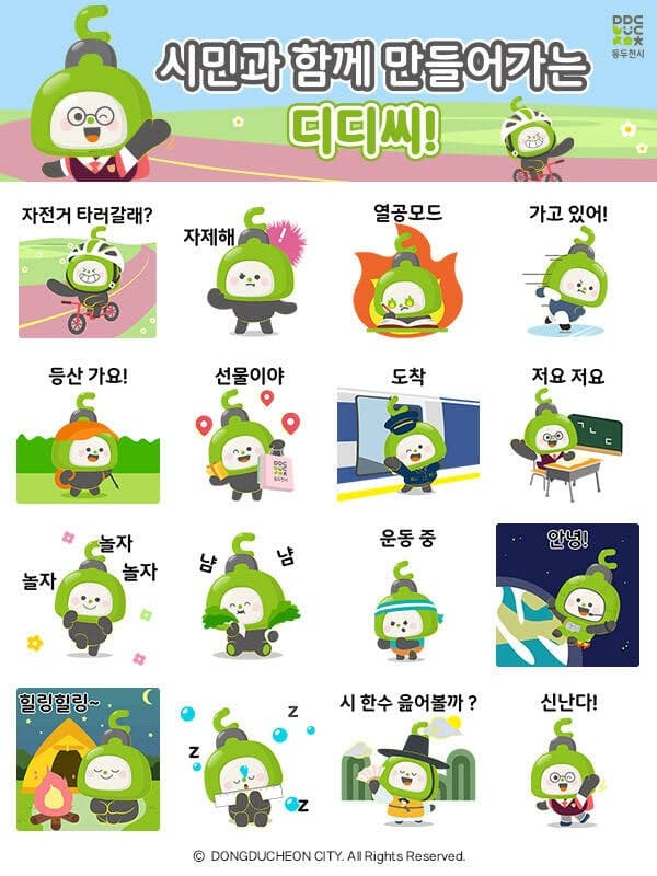 동두천시, 대표 캐릭터 ‘디디씨’ 이모티콘 3만 건 무료 배포