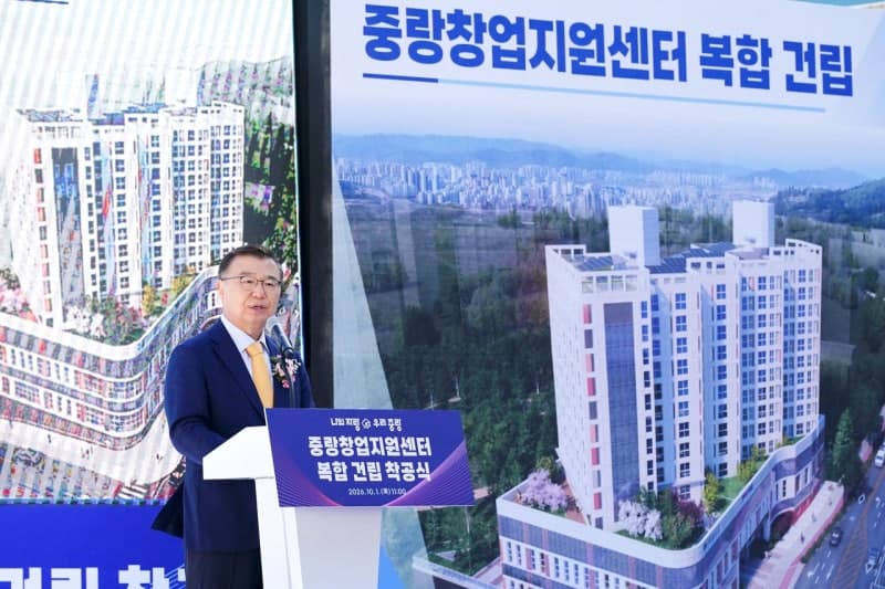 중랑구, 신내동 창업지원센터 복합화사업 착공…2028년 준공 목표
