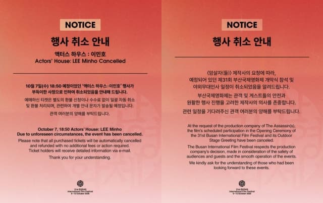 배우 집 앞 집회에 안전 우려까지…영화 《암살자(들)》 부국제 일정 전면 취소