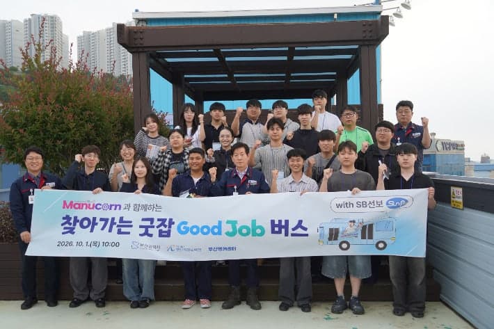 "이런 기업이 있었네" 부산 청년들, 굿잡버스 타고 지역 우수기업 탐방