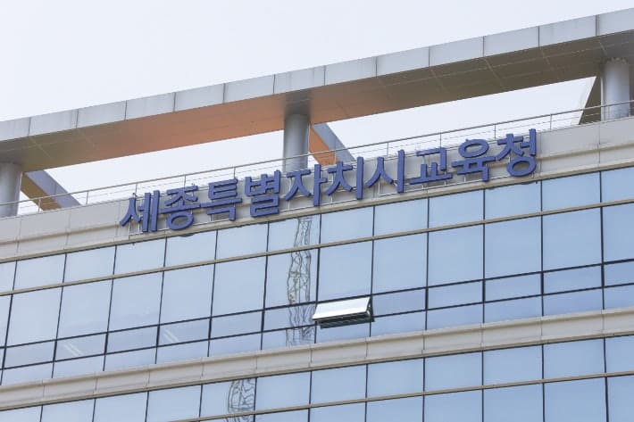 지방교육재정 개편 우려에 교육감들 나섰다…세종시 '글로벌 진로 탐험대' 예산은 전액 삭감