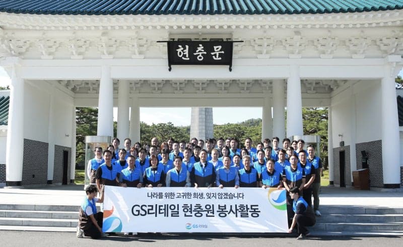 GS리테일, 제78주년 국군의 날 맞아 국립서울현충원 묘역 정화 봉사활동