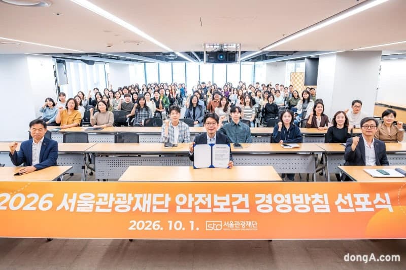 서울관광재단, 안전보건 경영방침 강화…시민·관광객 보호 최우선