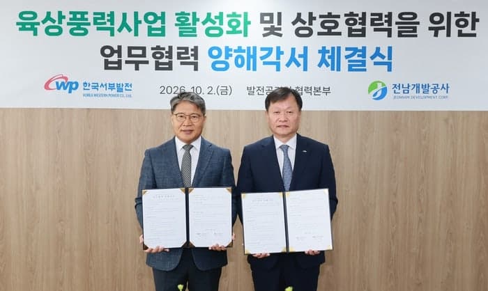 서부발전·전남개발공사, 광주·전남 육상풍력 공동개발 본격화