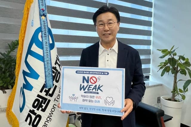 강원관광재단, 청소년 마약 근절 위한 '노 위크 챌린지' 동참