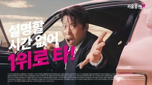 '암살자(들)' 논란 후폭풍…키움증권, 유해진 광고 캠페인 종료