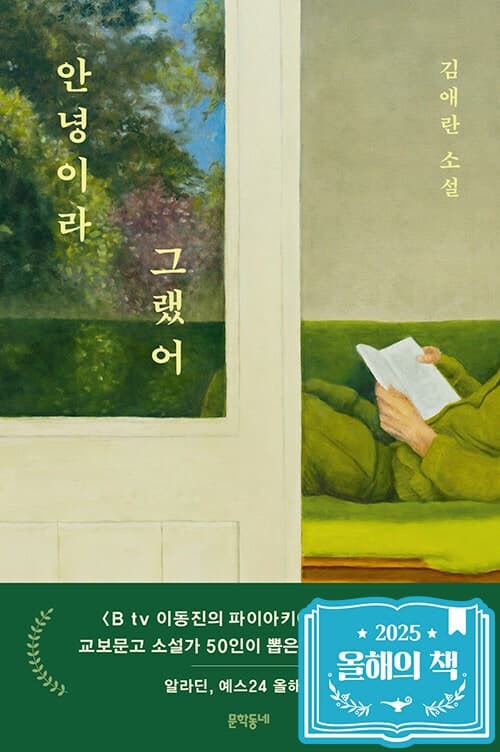 제41회 만해문학상 본상에 김애란 소설집 '안녕이라 그랬어' 선정