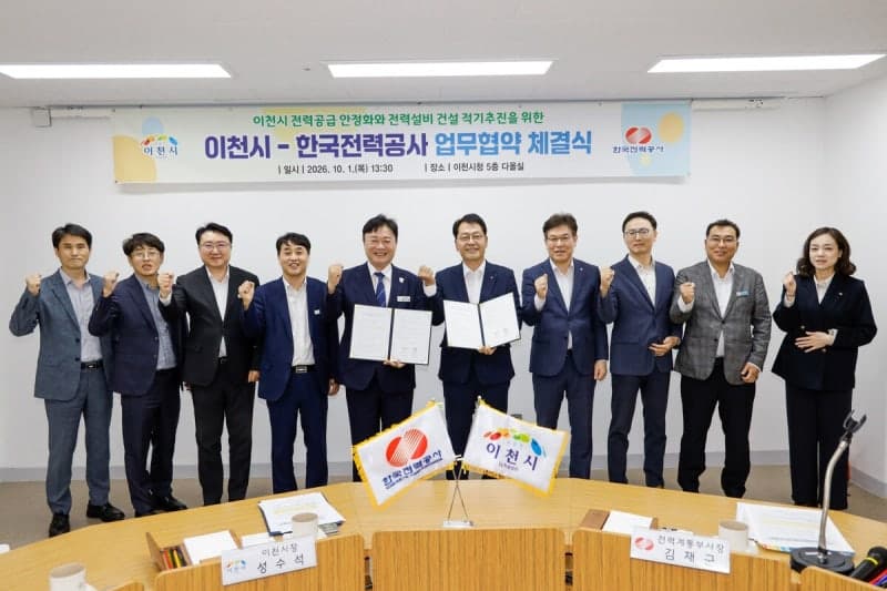 이천시-한전, 전력 공급 안정화 협약…이천변전소 2030년 옥내화 추진