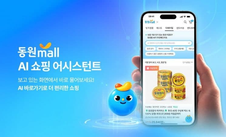 동원몰, 생성형 AI 기반 'AI 쇼핑 어시스턴트' 도입…쇼핑 편의 극대화