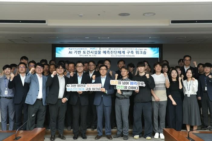 남부발전, AI 기술 도입해 발전소 토건시설물 안전관리 체계 고도화