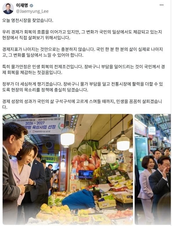 이재명 대통령, 영천시장 찾아 "장바구니 물가 안정, 경제 회복의 첫걸음"