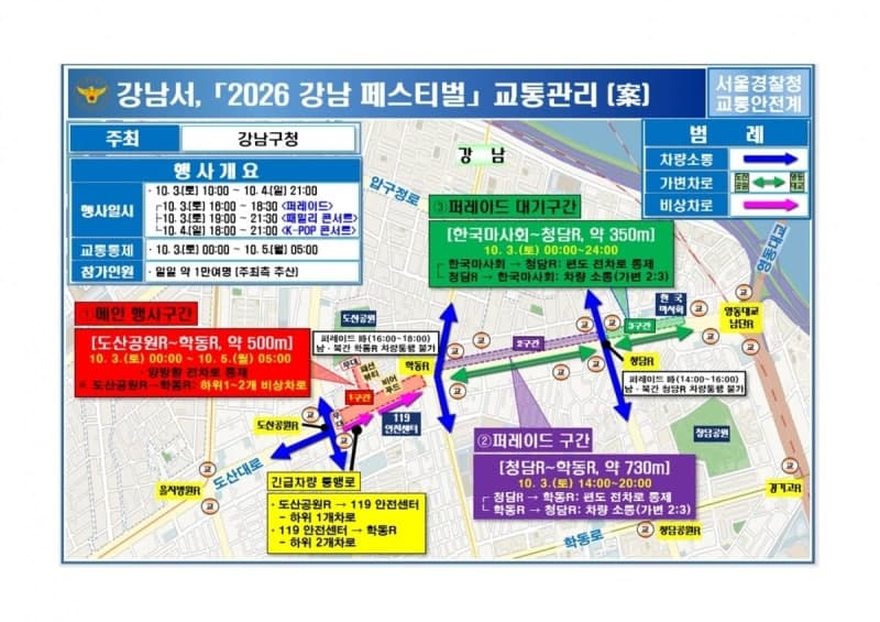 개천절 연휴 서울 도심과 강남 일대 집회·축제로 교통 혼잡 예고