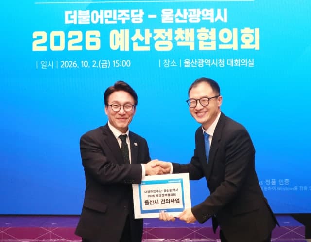 울산시, 민주당 지도부에 AI·에너지 등 10개 핵심 사업 국비 지원 건의
