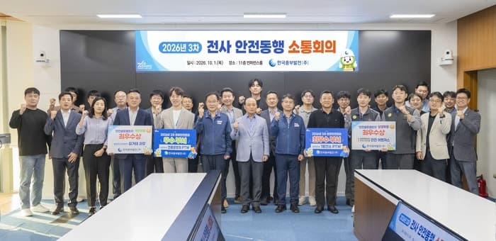 한국중부발전, 제3차 안전동행 소통회의 개최…AI 안전관리 고도화 논의