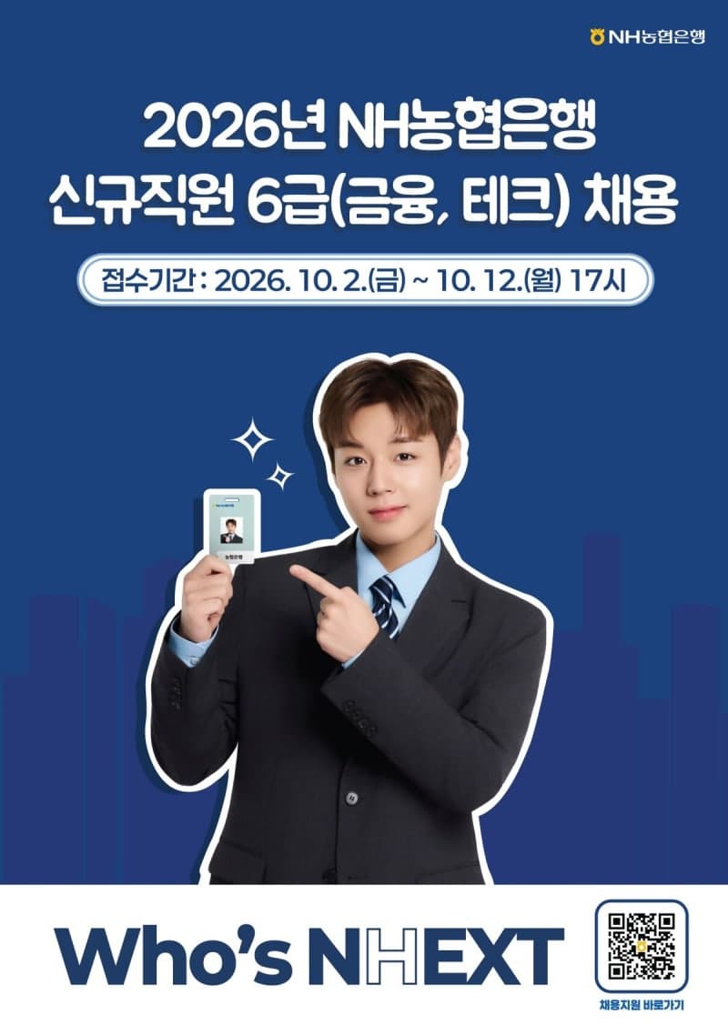 NH농협은행, 6급 신입 380명 채용…IT·디지털 전문 인재 확보 나선다