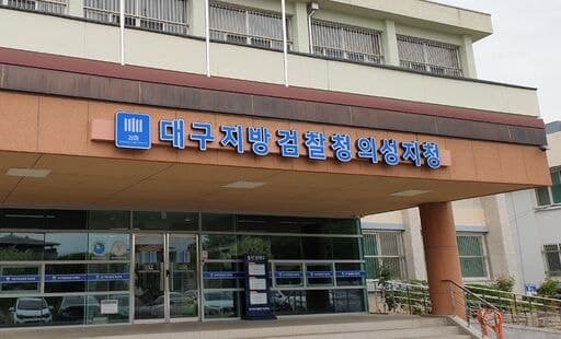 자진 출석한 뺑소니범을 '추격 검거'로 조작한 경찰 간부 기소