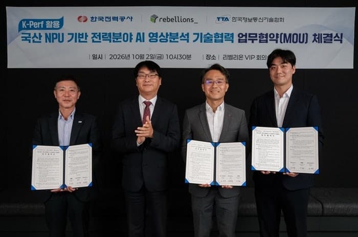 한전 변전소에 국산 AI 반도체 투입…성능지표 'K-Perf' 첫 실전 검증