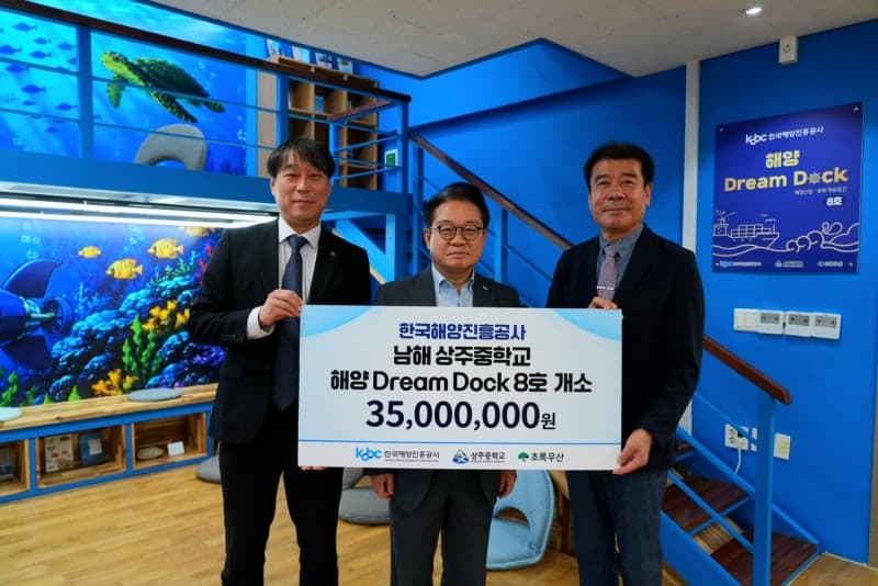 한국해양진흥공사, 경남 남해 상주중학교에 해양문화복합공간 8호점 개소