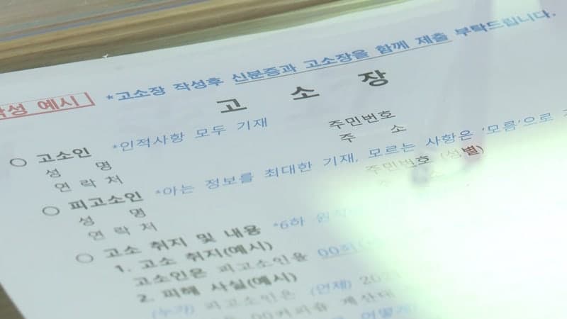 검찰청 폐지 후 형사사법체계 개편…고소·고발 어디에 해야 할까