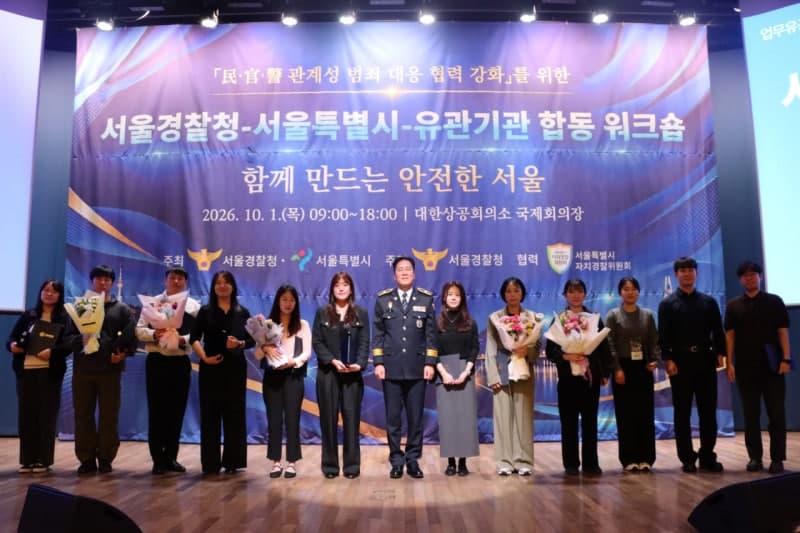 서울경찰청·서울시, 관계성 범죄 대응 위한 민·관·경 합동 워크숍 개최