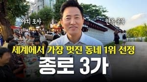 오세훈 서울시장, 북촌 공공한옥 점검…“서울 전역에 한옥 거점 확충”