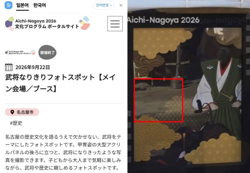 임진왜란 원흉 도요토미 히데요시, 2026 아시안게임 포토존서 결국 제외