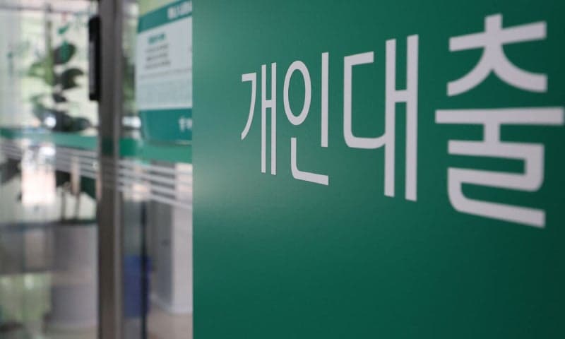 9월 전 금융권 가계대출 올해 첫 감소…은행권 대출 여력 7조 원 확보