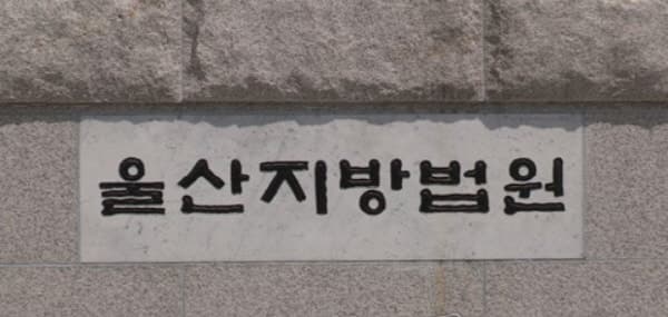 "술값 내라" 여자친구 위협하고 폭행한 20대 집행유예 선고
