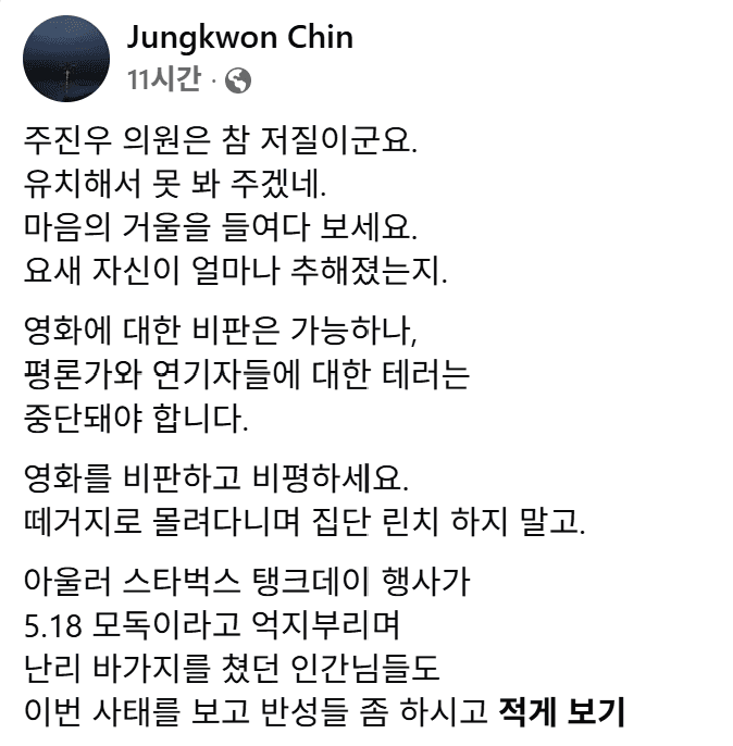 주진우 의원의 배우 외모 비하 논란에 진중권 “참 저질, 집단 린치 멈춰야”