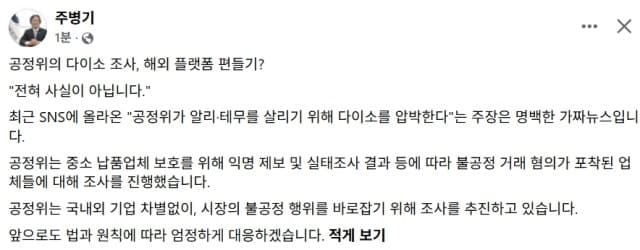 주병기 공정위원장 "다이소 조사로 알리·테무 살리기? 명백한 가짜뉴스"