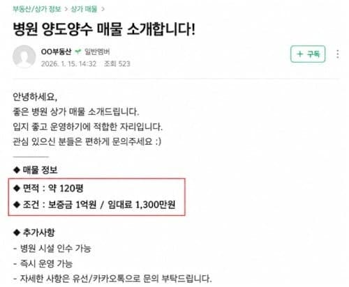 건당 200원 받고 부동산 불법 광고 올린 청년 2명 검찰 송치