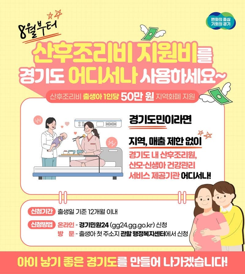 경기도, 산후조리비 지원 사업 유지…'50만원 지원금' 계속 받는다
