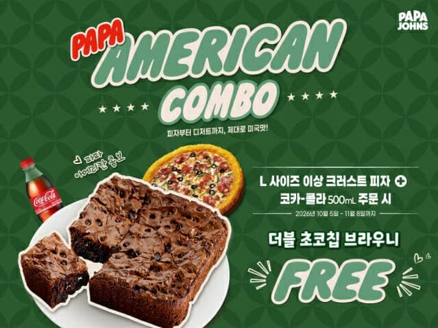 파파존스, 피자 주문 시 ‘더블 초코칩 브라우니’ 무료 증정 프로모션