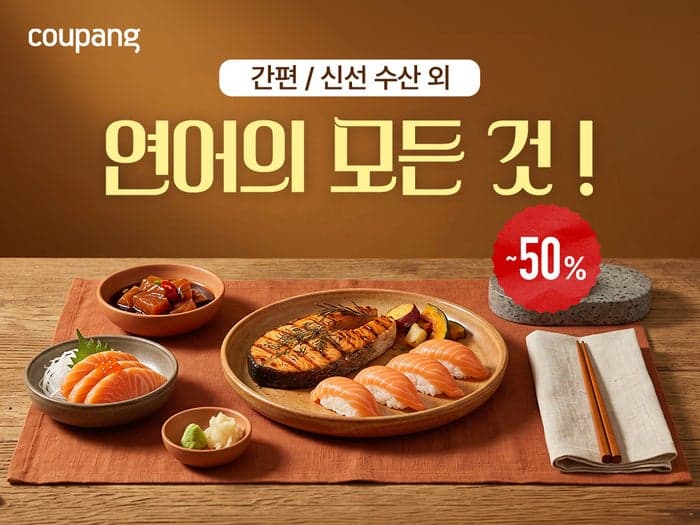 쿠팡, 노르웨이·캐나다산 항공 직송 생연어 30톤 할인 판매