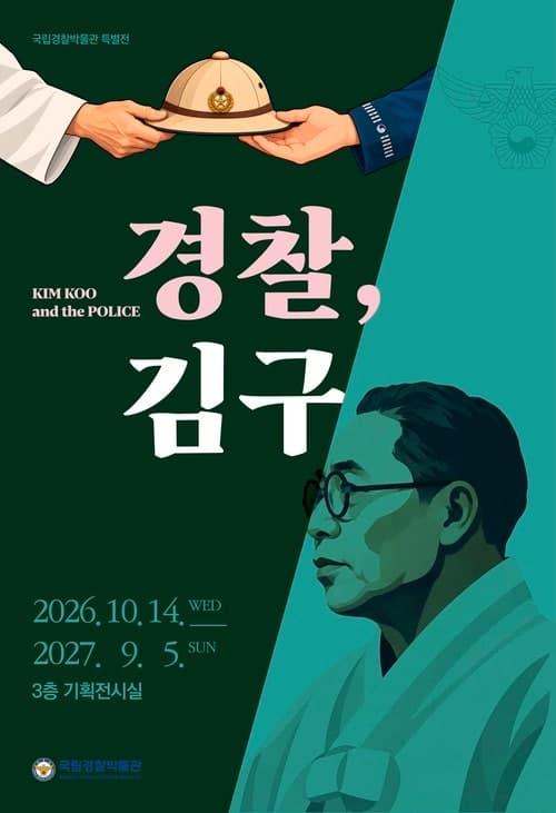 AI로 되살아난 백범 김구…국립경찰박물관 특별전 '경찰, 김구' 개최