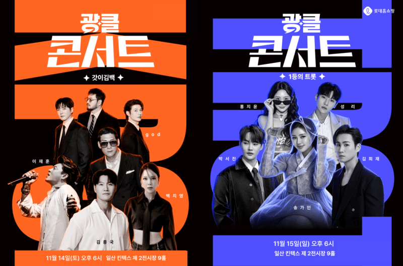 롯데홈쇼핑, 7주년 ‘광클절’ 개막…콘서트 규모 2배 확대