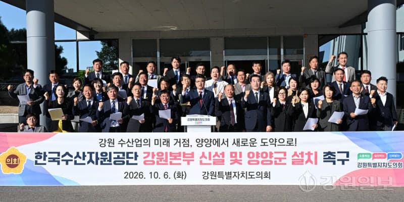 강원도의회 "한국수산자원공단 강원본부 신설해 양양에 설치해야"