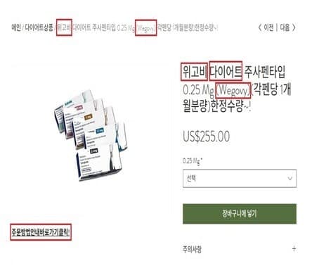 위고비·마운자로 등 비만치료제 온라인 불법 판매 949건 적발