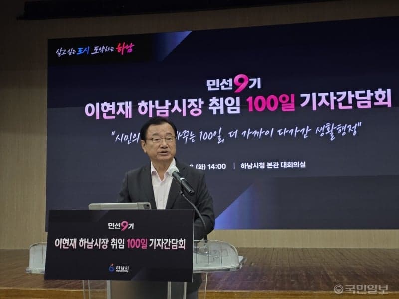 하남시, 2030년까지 10조 투자 유치…‘직주락’ 경제도시로 도약