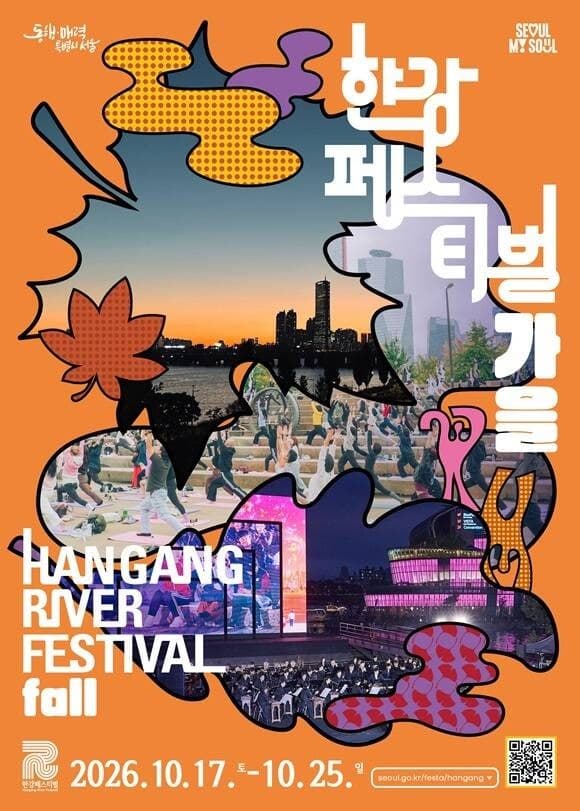 10월 한강에서 즐기는 가을 축제…종이비행기부터 K-푸드 경연까지