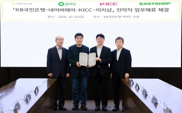 KB국민은행, 네이버페이 등과 손잡고 소상공인 디지털 전환 지원
