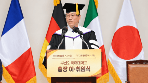 부산외국어대학교 제12대 권오경 총장 취임… ‘경겸동행’으로 미래 연다