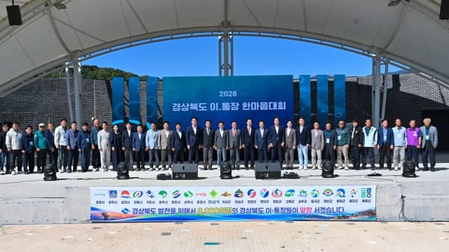 경북 이·통장 900여 명 영주 집결…풍기인삼축제서 화합 다져