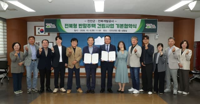 진안군-전북개발공사, 청년·신혼부부 위한 '전북형 반할주택' 120세대 건립