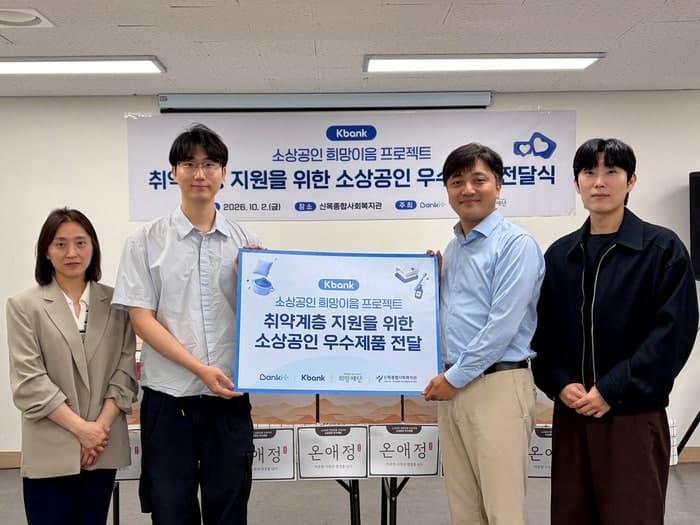 케이뱅크, '희망이음 프로젝트'로 소상공인 판로 지원과 취약계층 나눔 실천