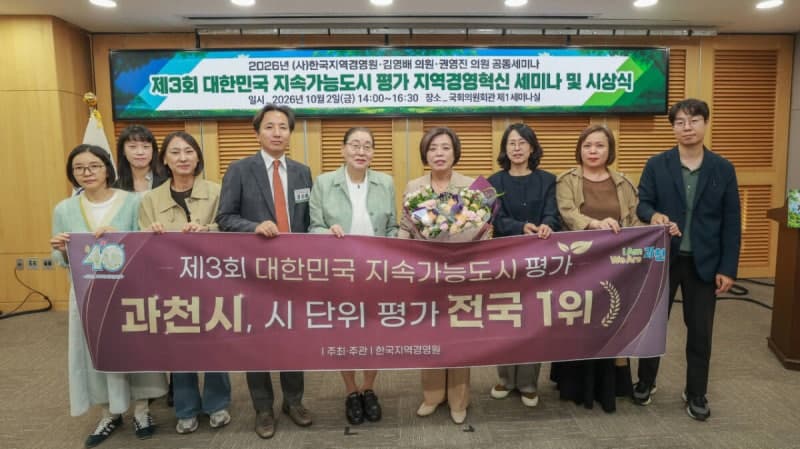 과천시, 지속가능도시 평가 전국 1위…삶의 질·미래성장·안전환경 최고점